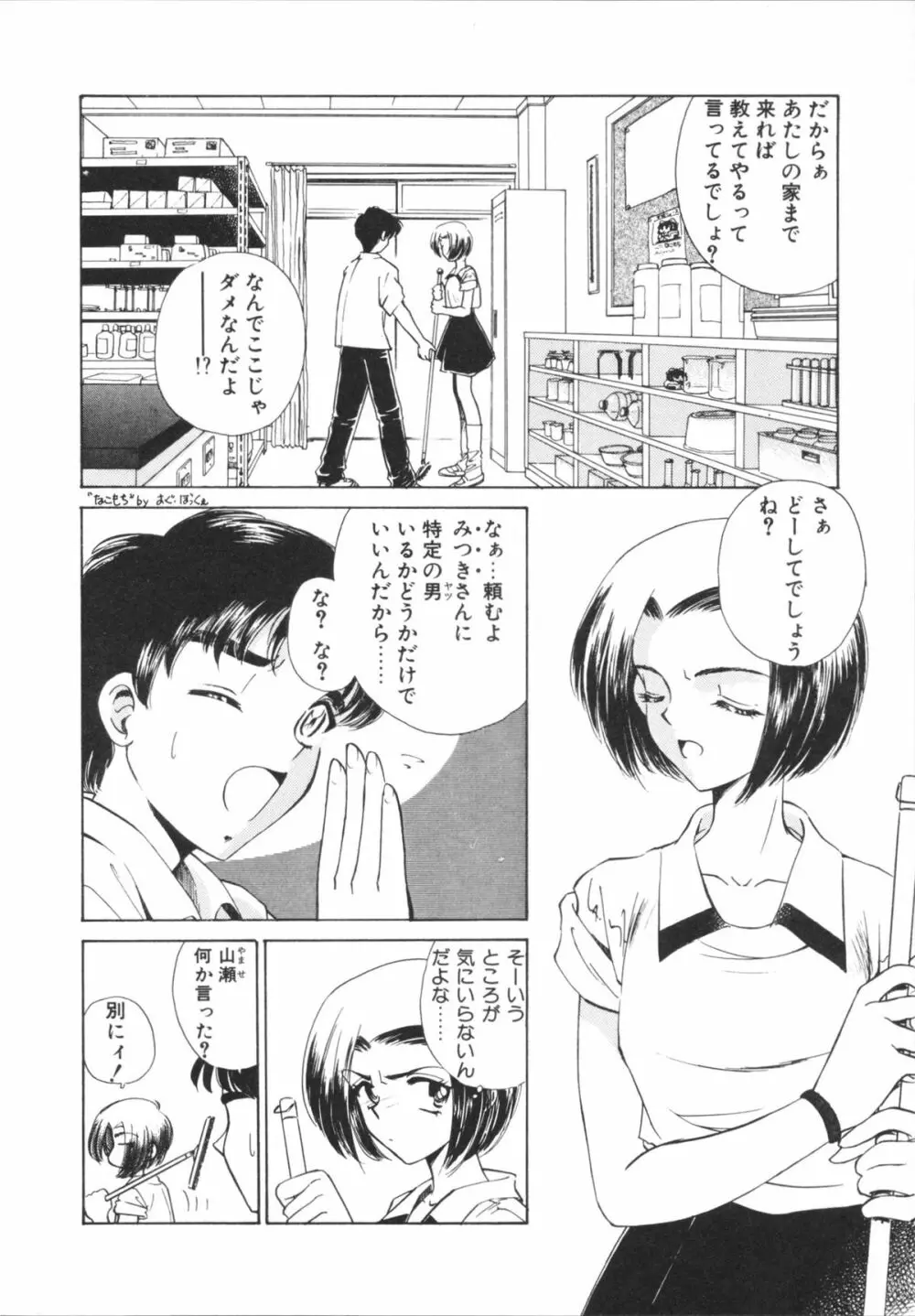 Hしちゃうゾ! Page.100