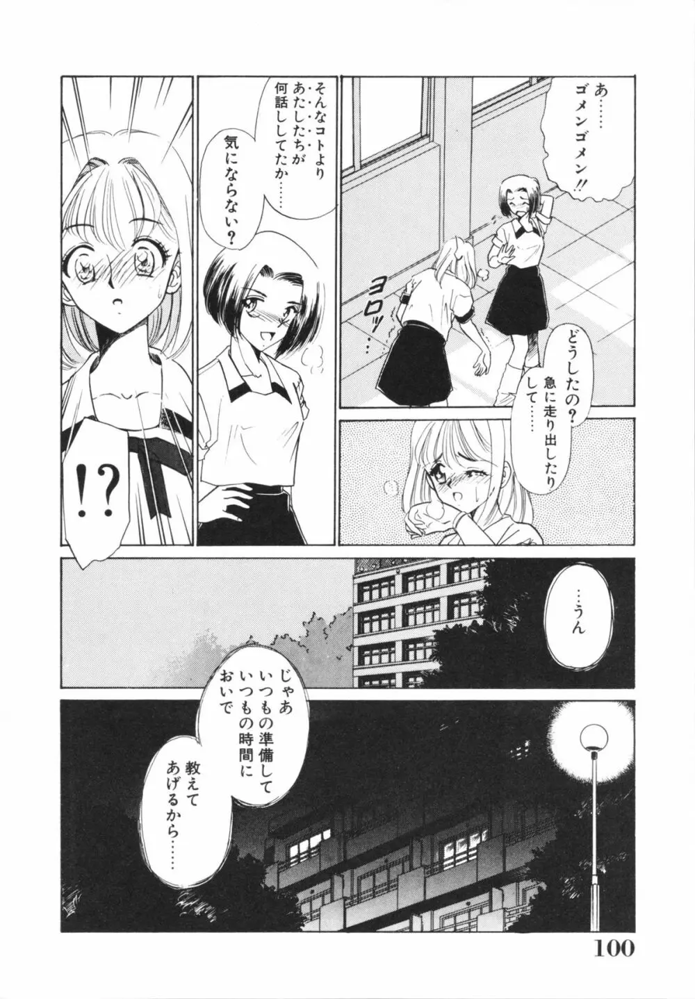 Hしちゃうゾ! Page.102