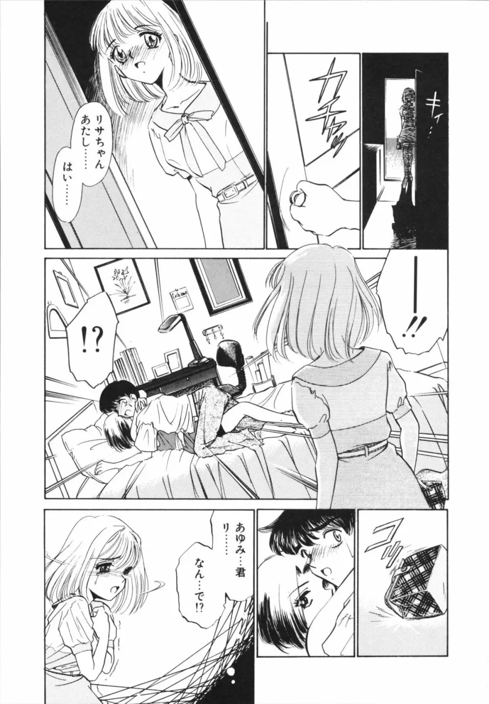 Hしちゃうゾ! Page.103