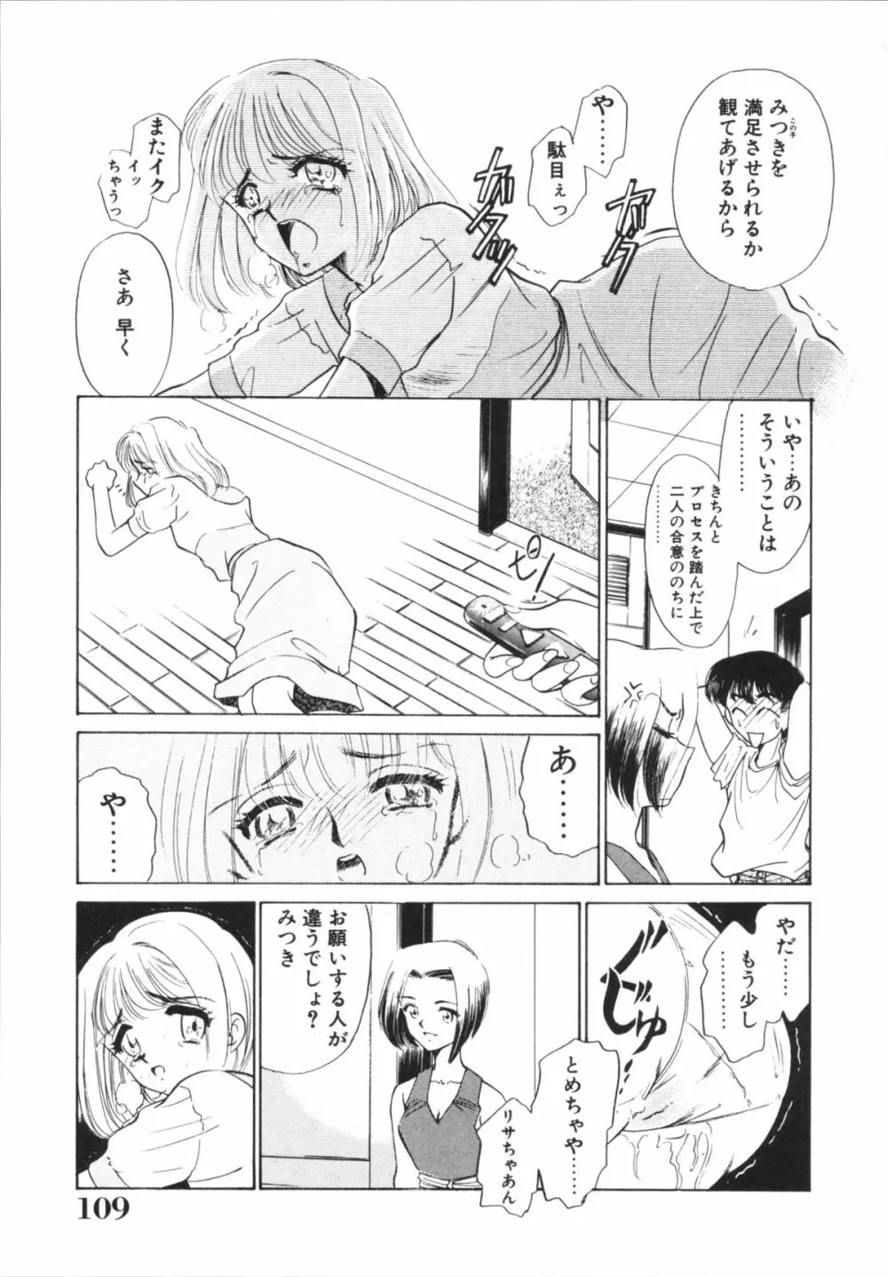 Hしちゃうゾ! Page.111