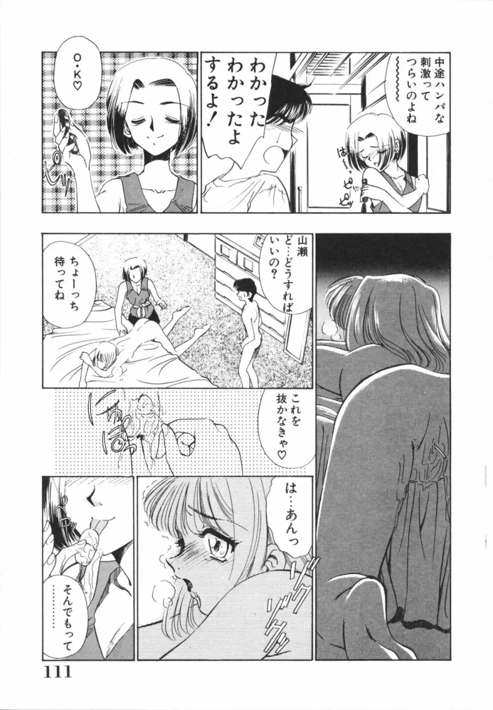 Hしちゃうゾ! Page.113