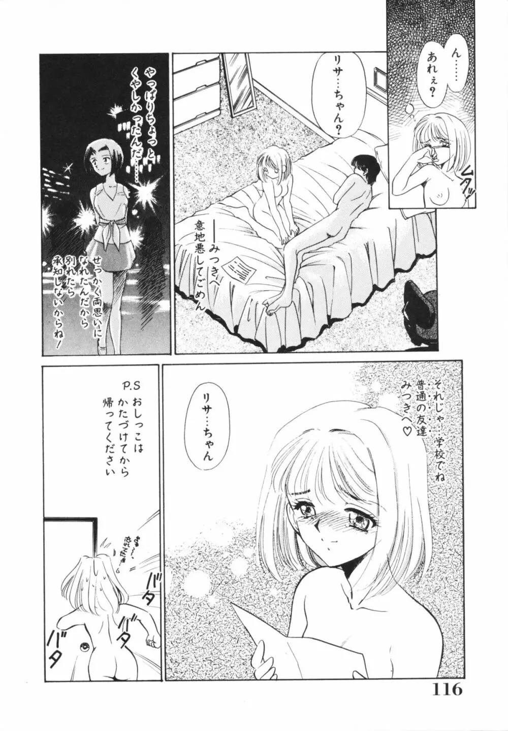 Hしちゃうゾ! Page.118