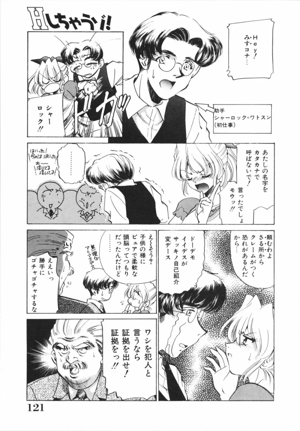 Hしちゃうゾ! Page.123