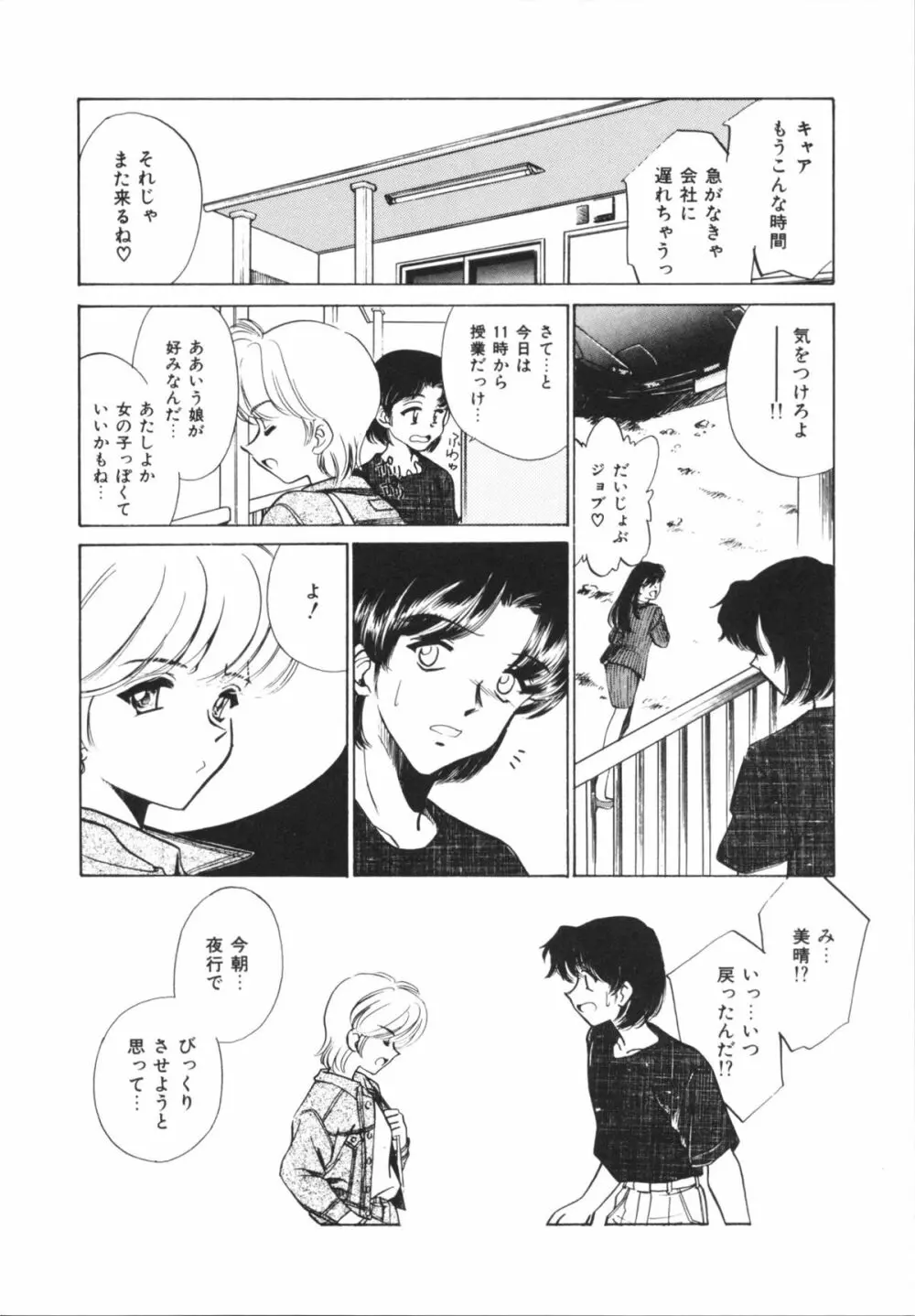 Hしちゃうゾ! Page.140