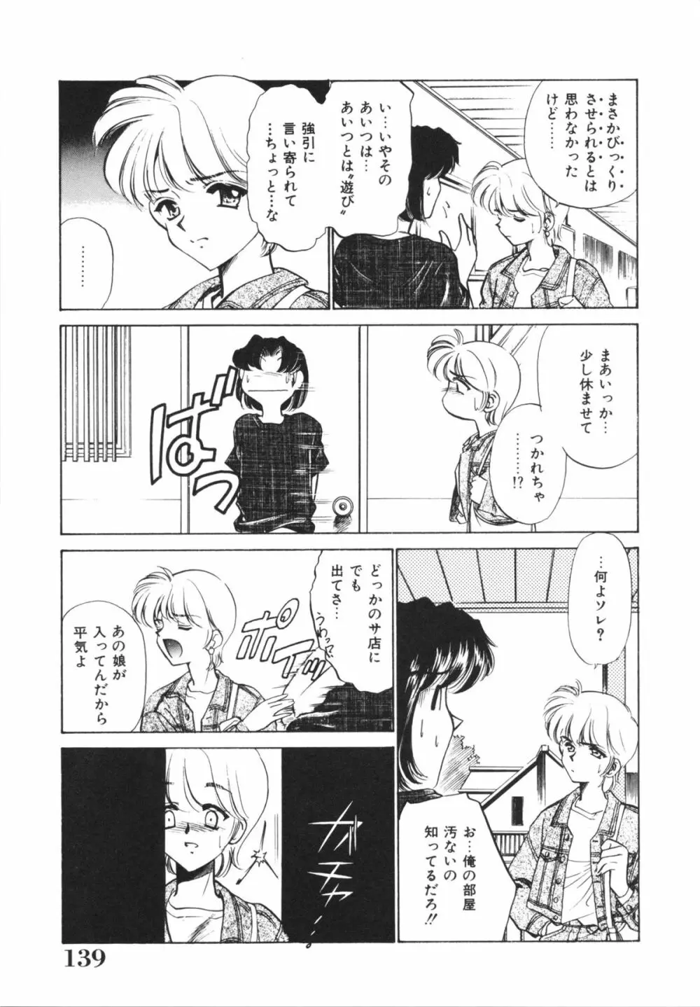 Hしちゃうゾ! Page.141