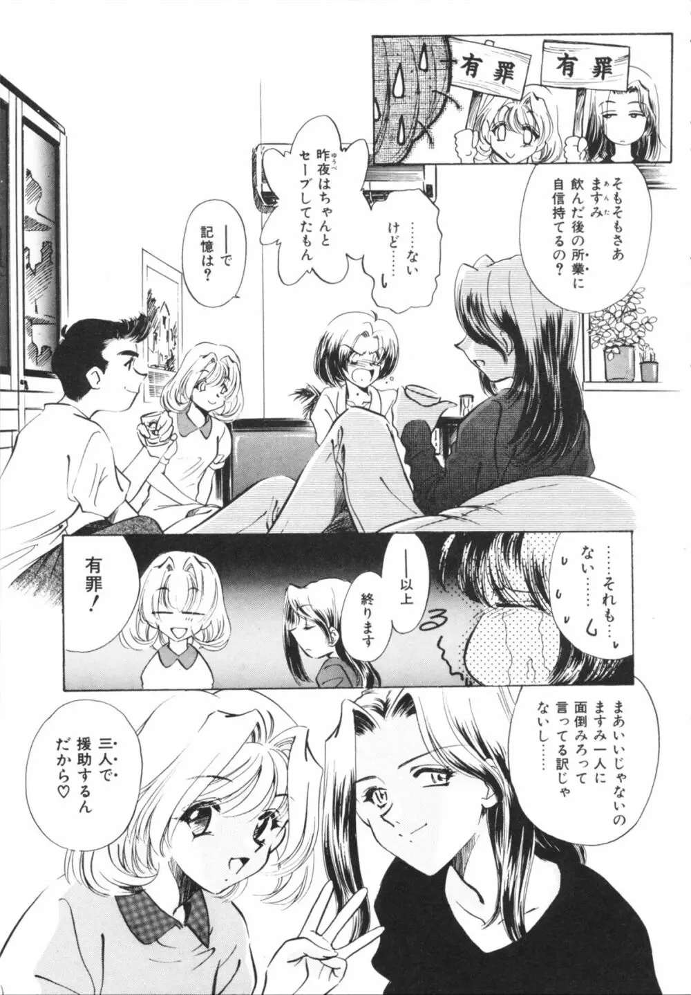 Hしちゃうゾ! Page.27