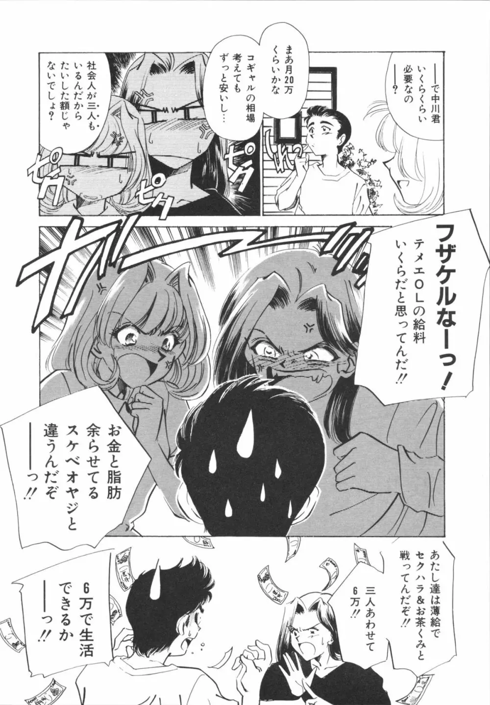 Hしちゃうゾ! Page.28