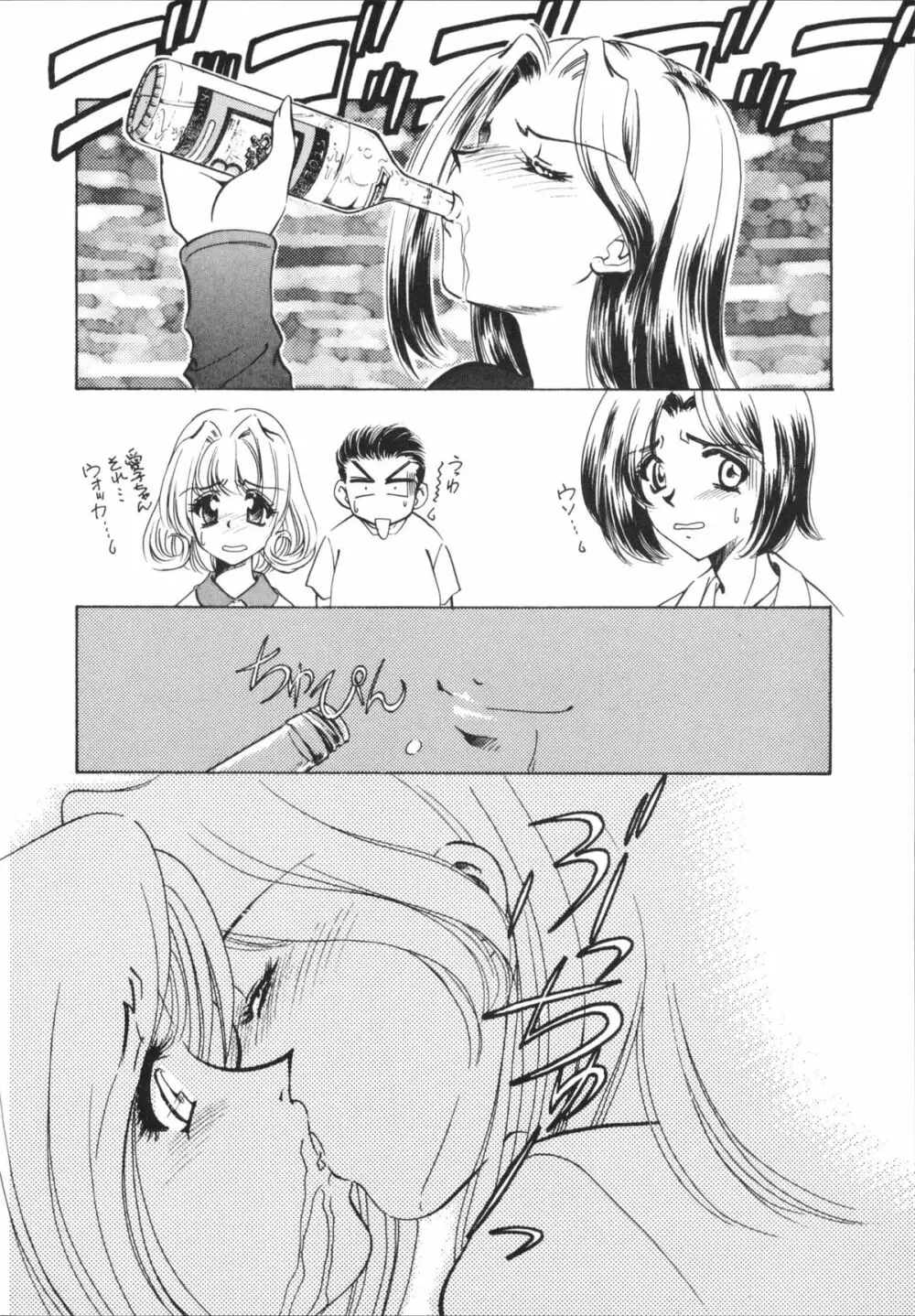 Hしちゃうゾ! Page.30