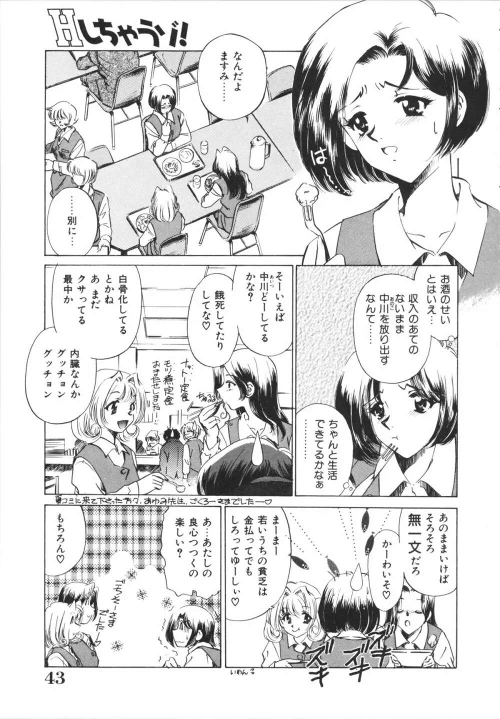 Hしちゃうゾ! Page.45