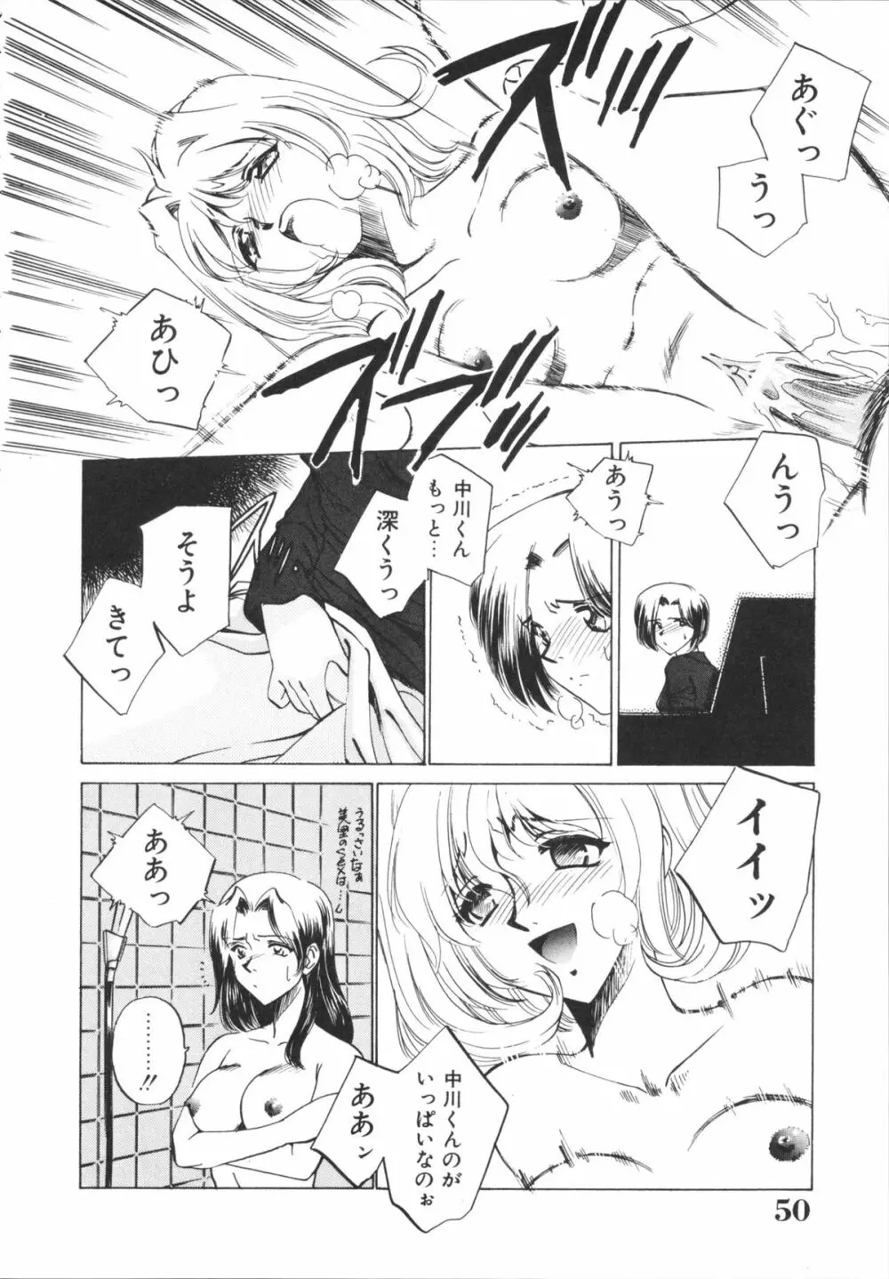 Hしちゃうゾ! Page.52