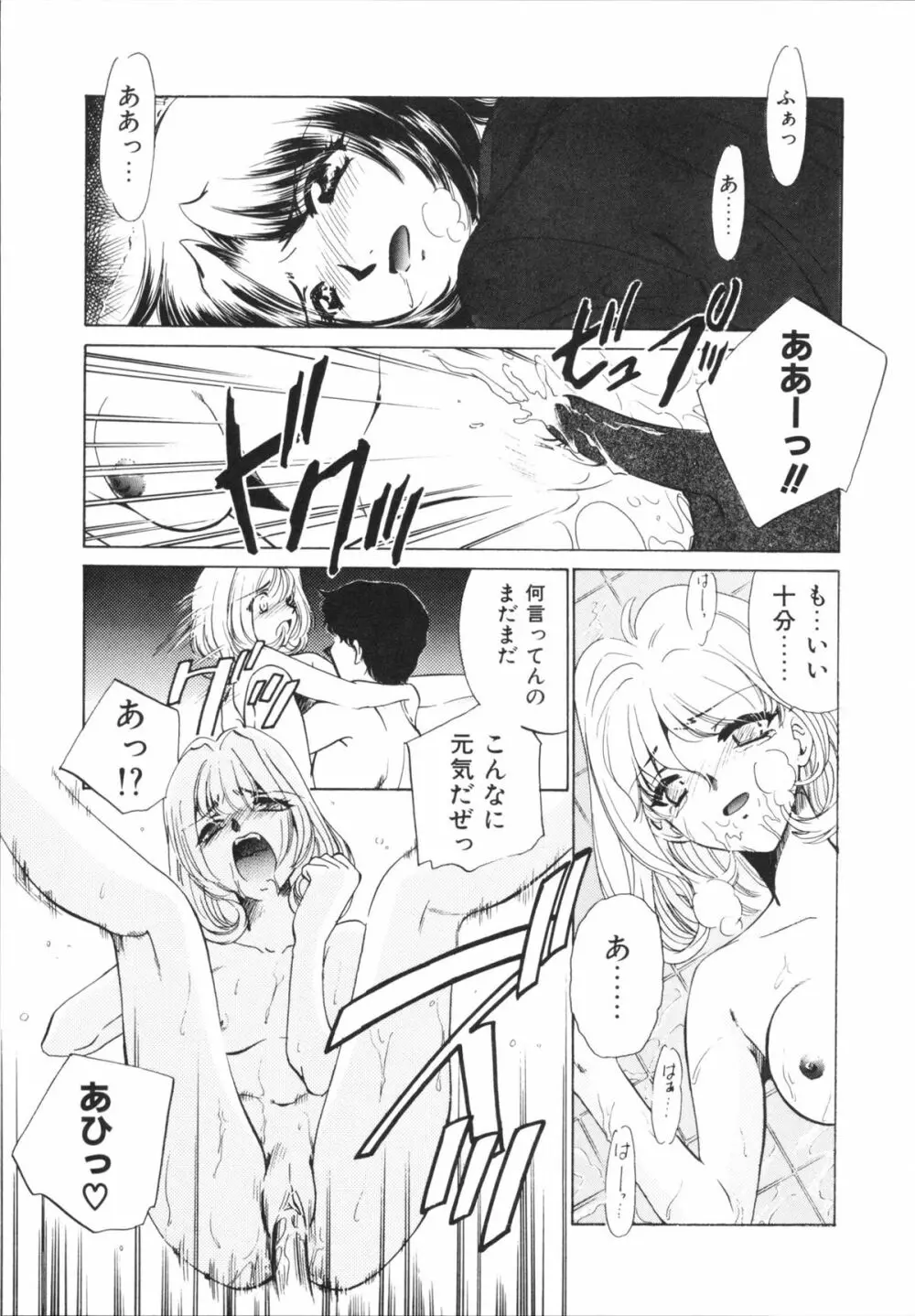 Hしちゃうゾ! Page.55