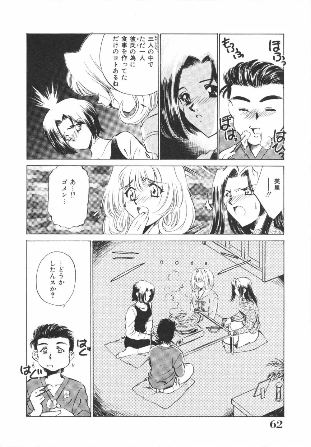 Hしちゃうゾ! Page.64