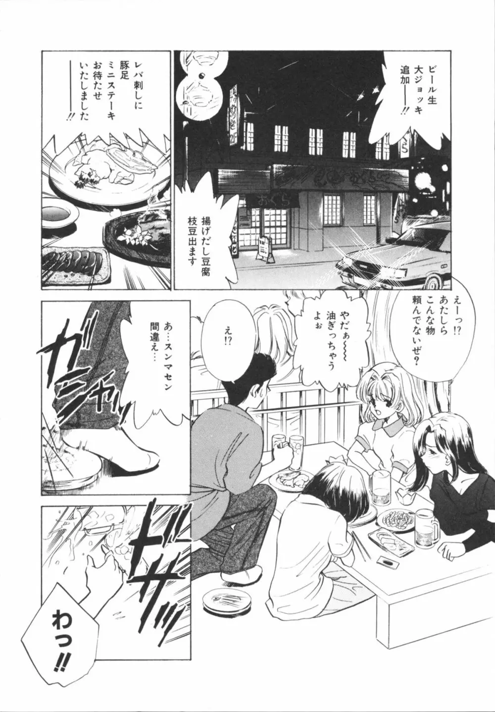 Hしちゃうゾ! Page.8