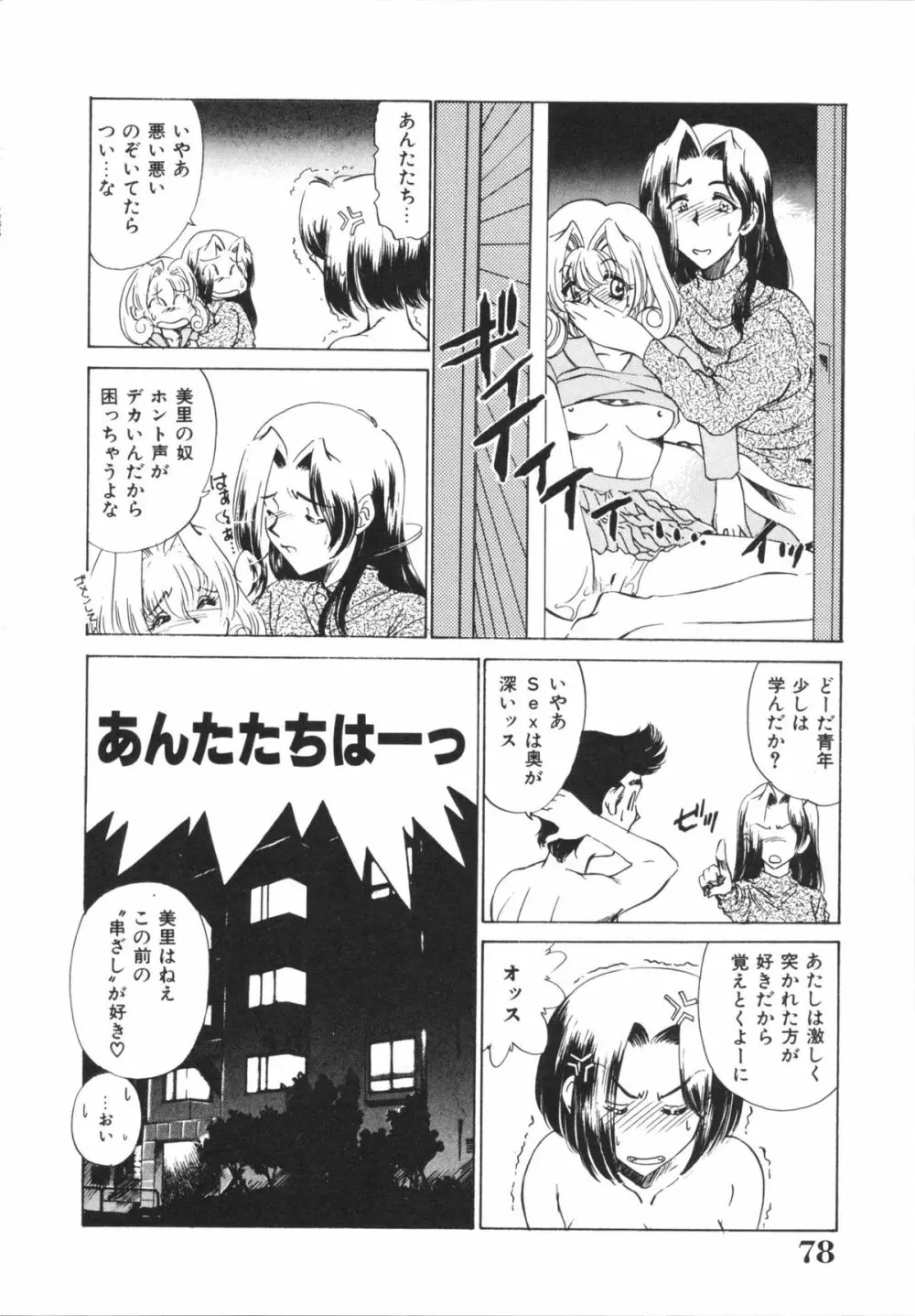 Hしちゃうゾ! Page.80