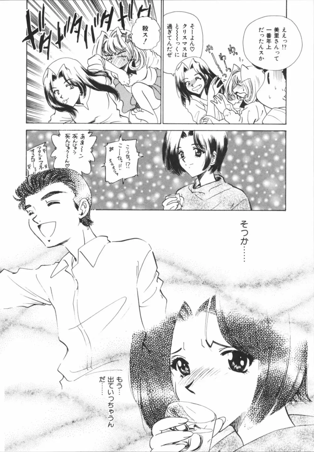 Hしちゃうゾ! Page.84