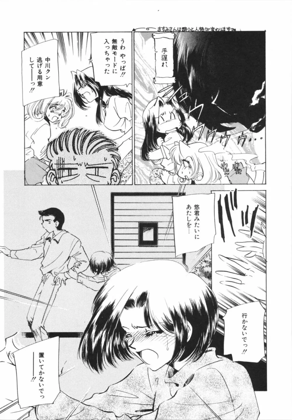 Hしちゃうゾ! Page.86