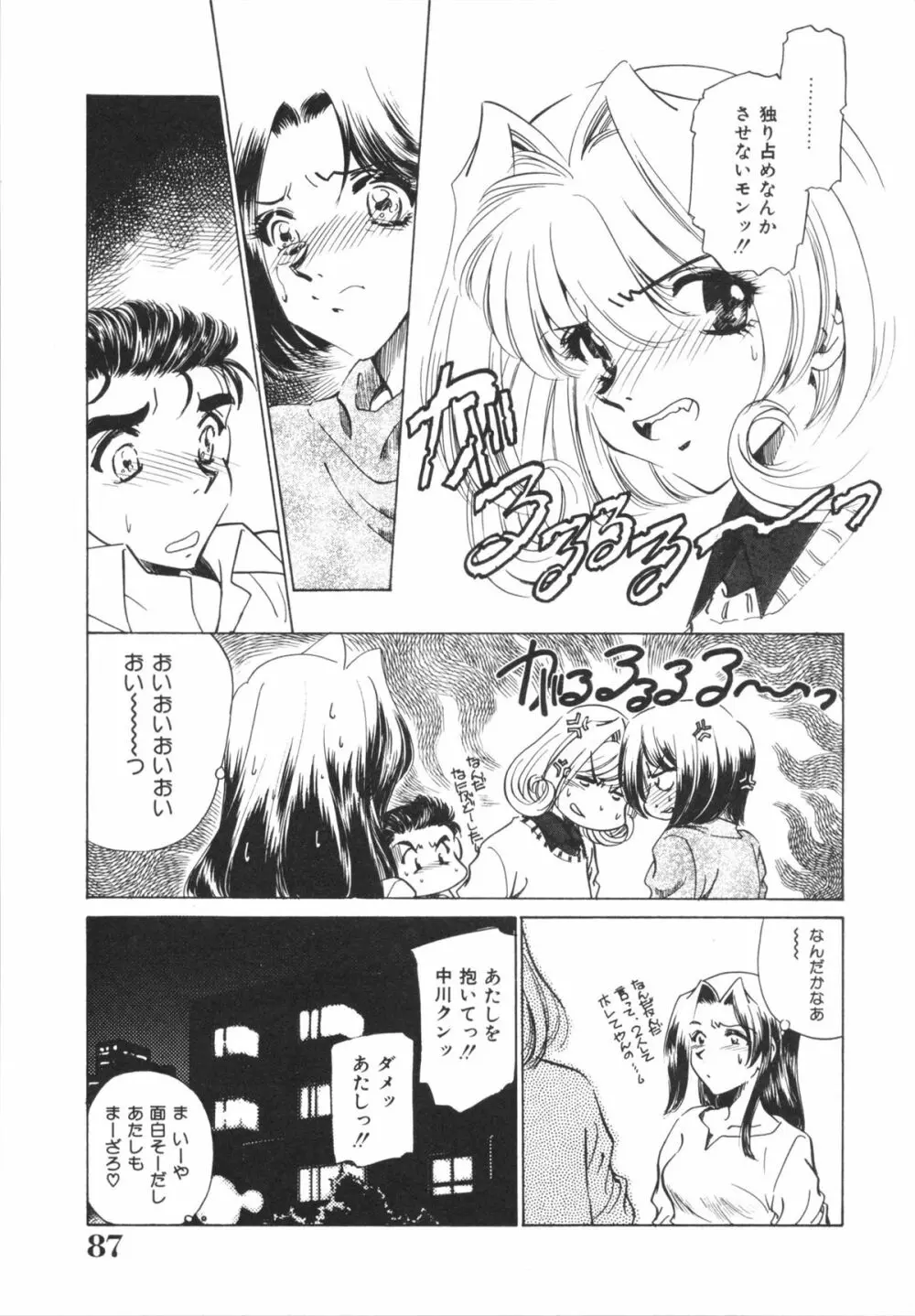 Hしちゃうゾ! Page.89