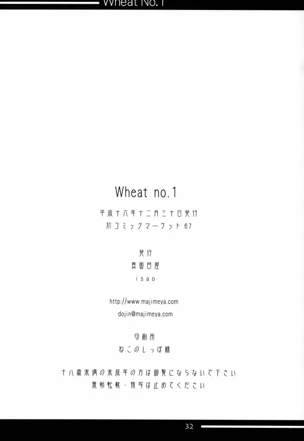 Wheat No.1 Page.29