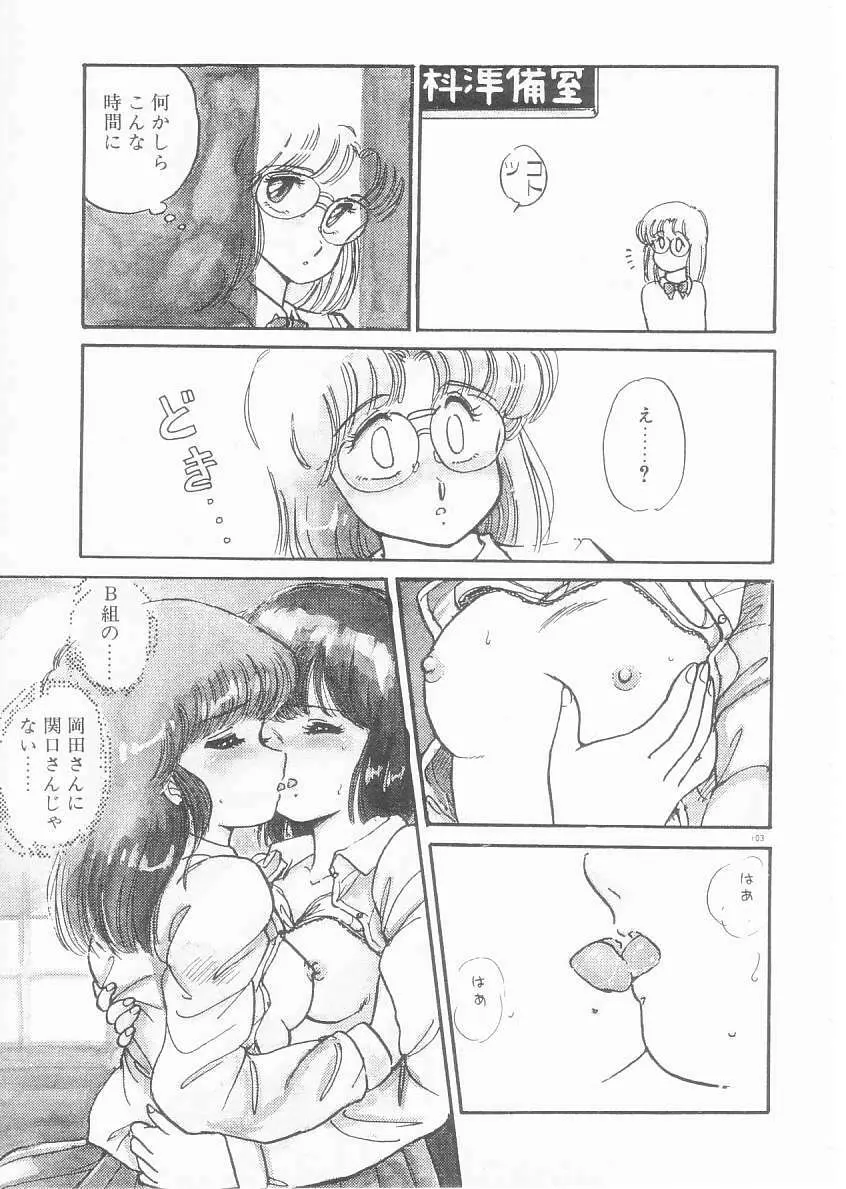 美奈都ちゃん、17歳! Page.101