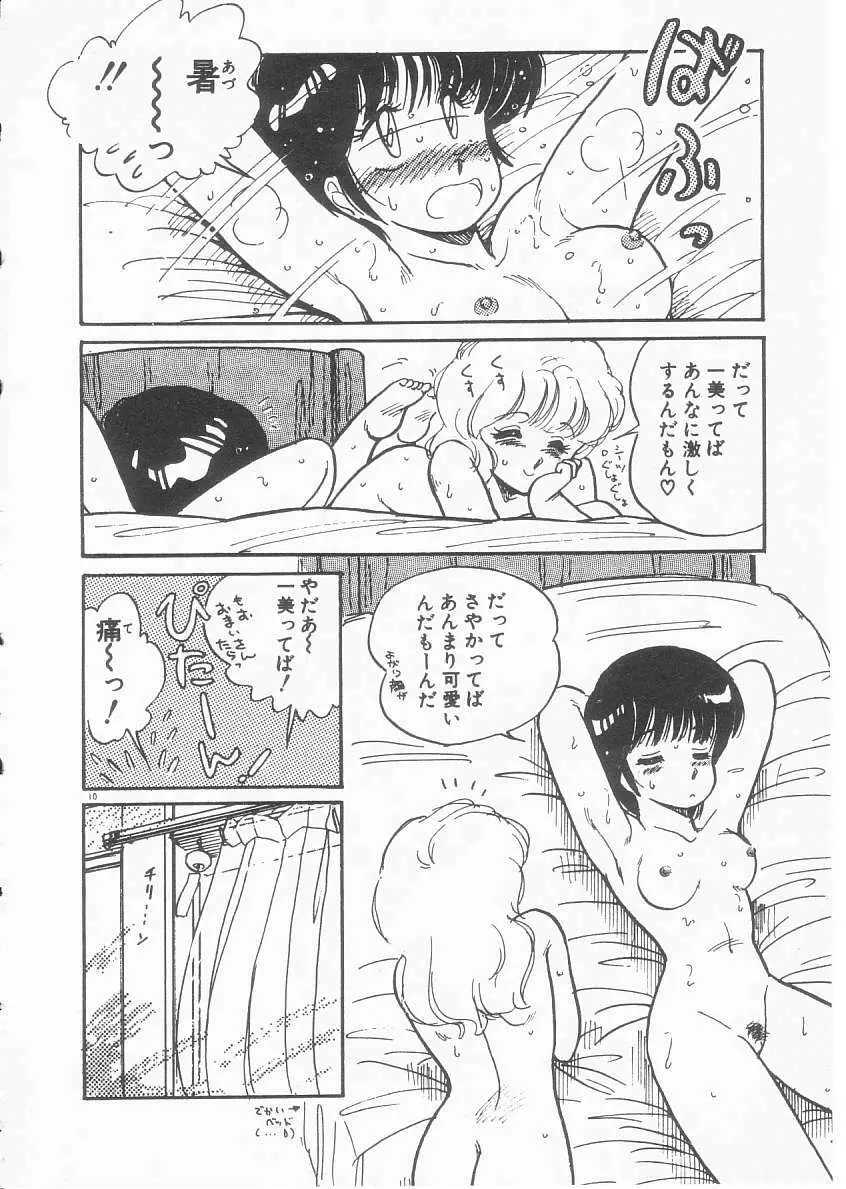 美奈都ちゃん、17歳! Page.11