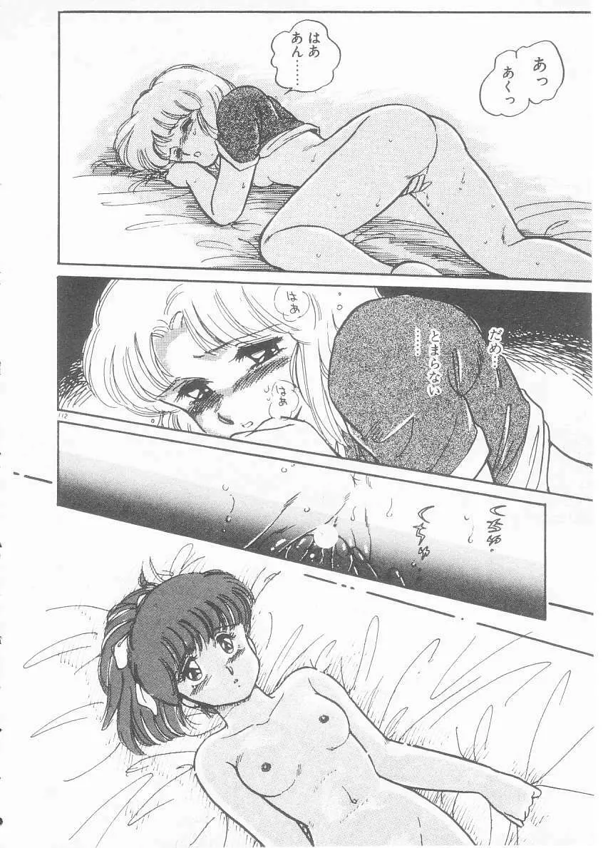 美奈都ちゃん、17歳! Page.110