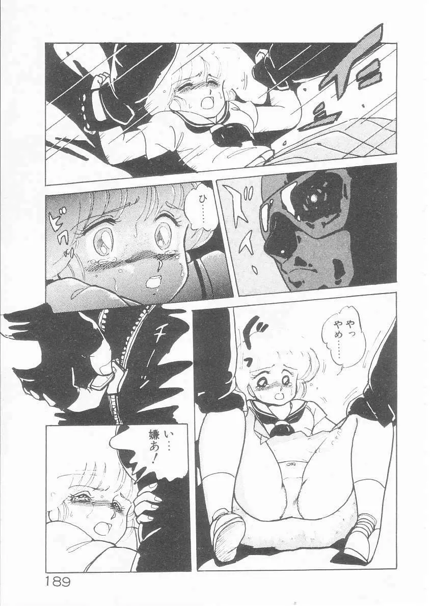美奈都ちゃん、17歳! Page.179