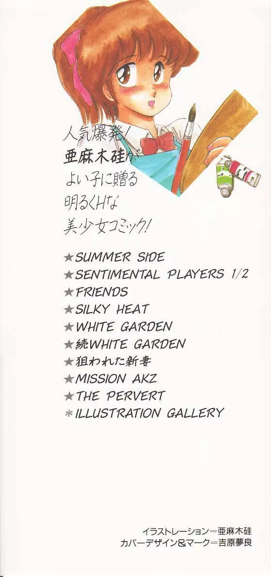 美奈都ちゃん、17歳! Page.2