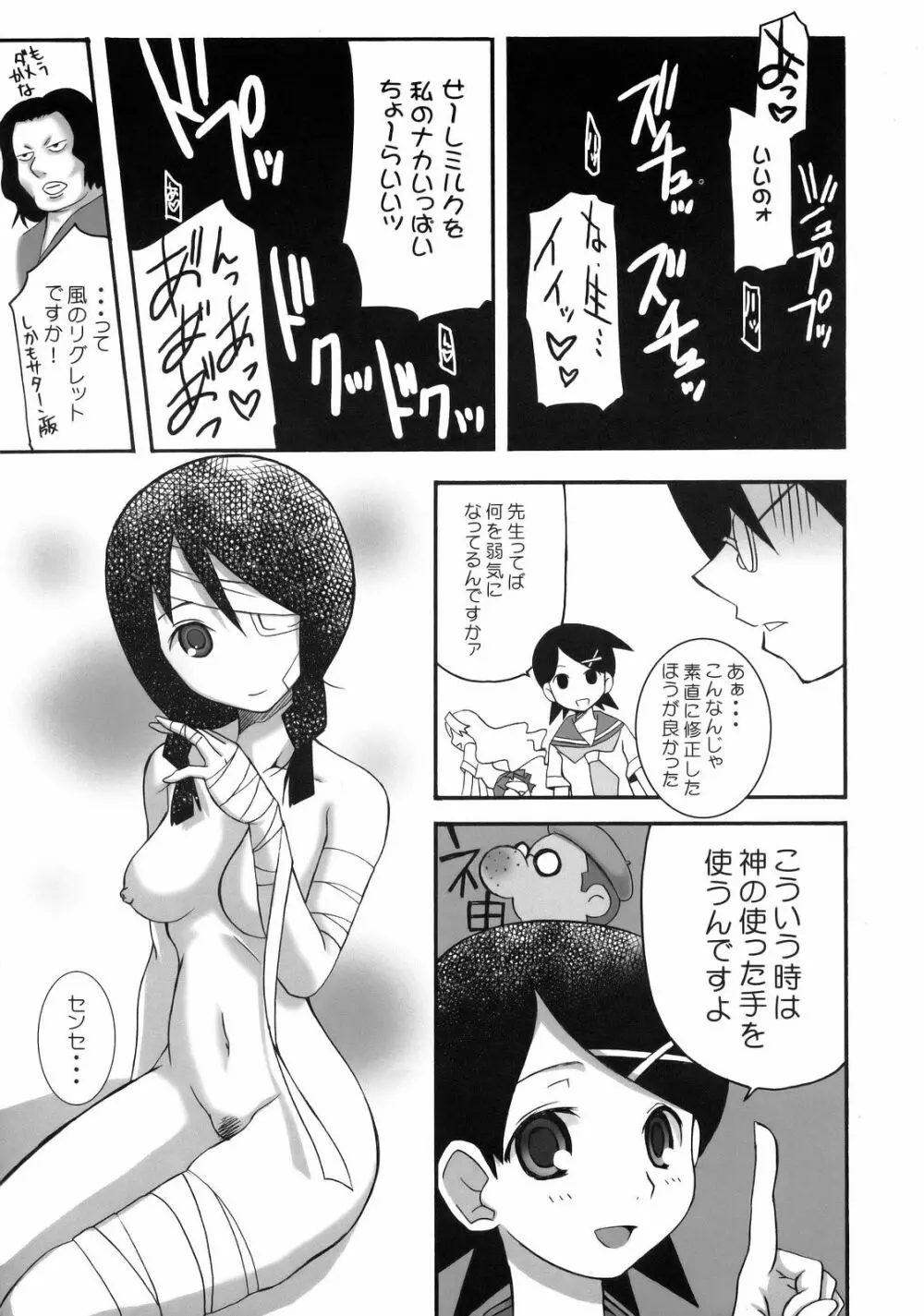 命短シ絶望セヨ乙女 Page.14