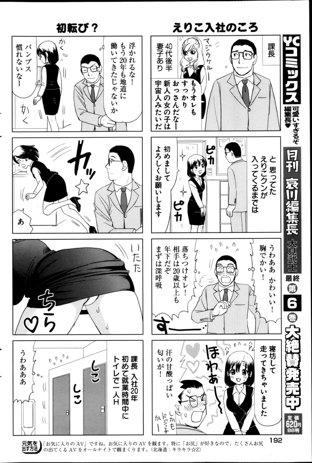 ヤングコミック 2013年4月号 Page.193