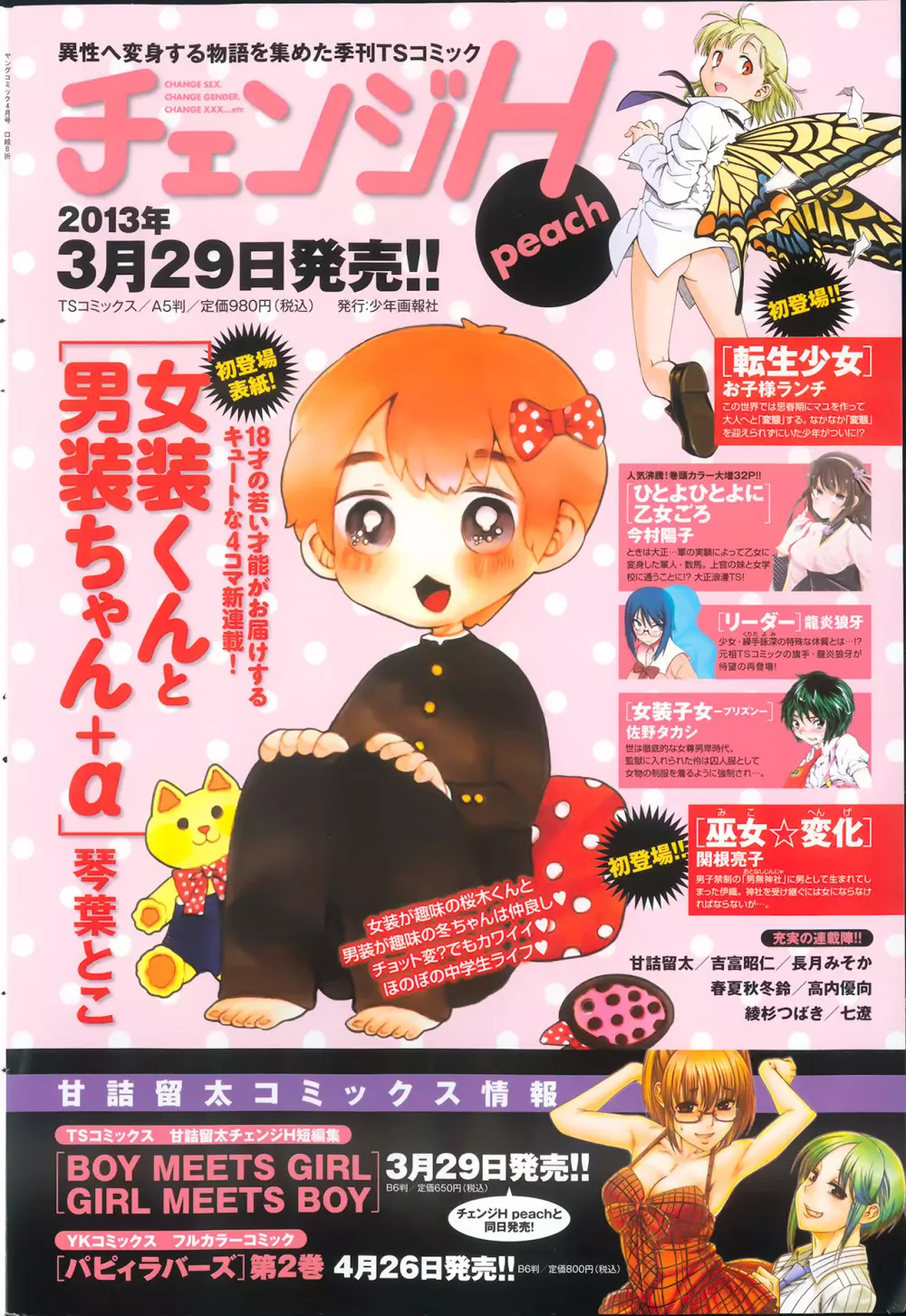 ヤングコミック 2013年4月号 Page.239