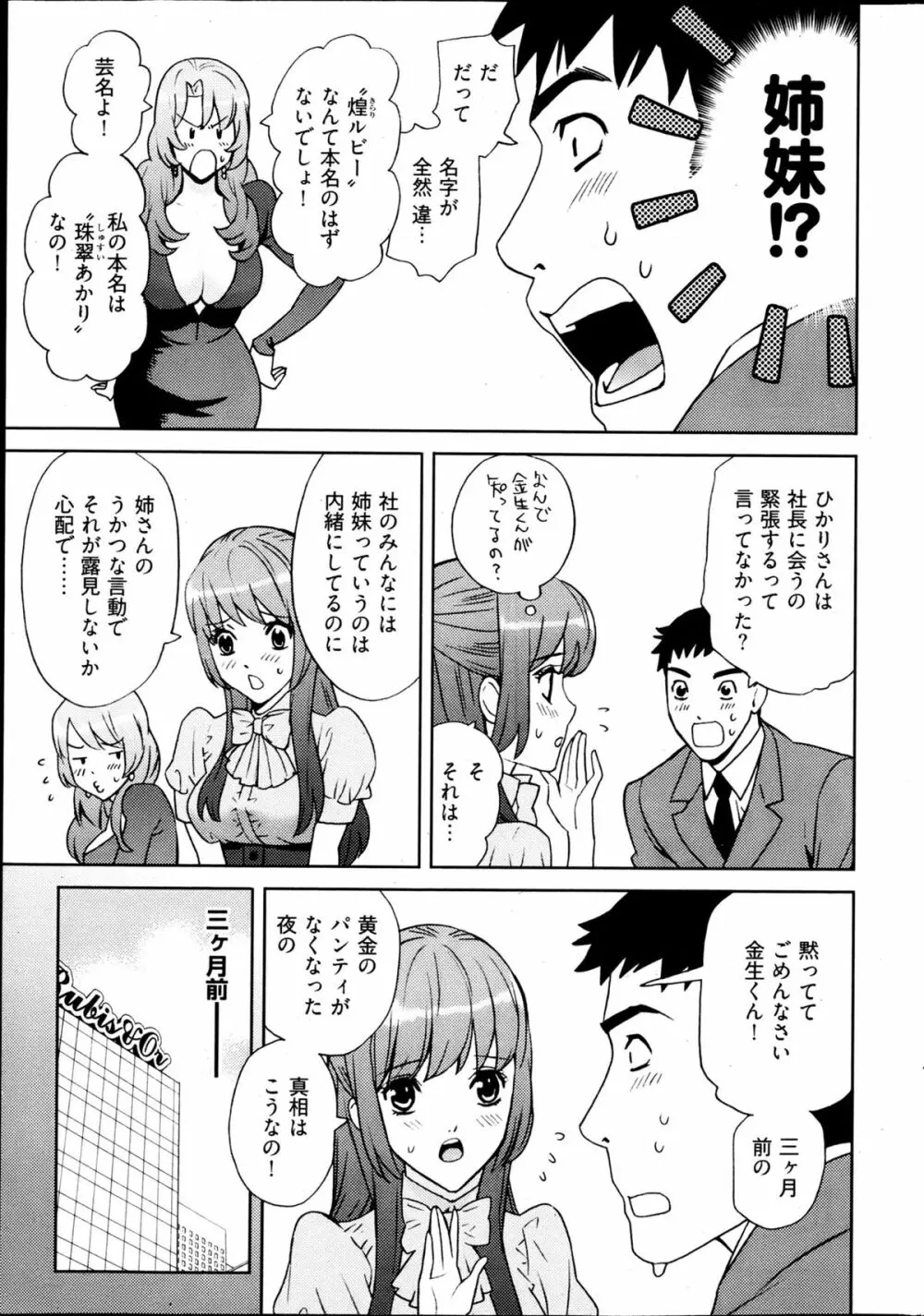 ヤングコミック 2013年4月号 Page.274
