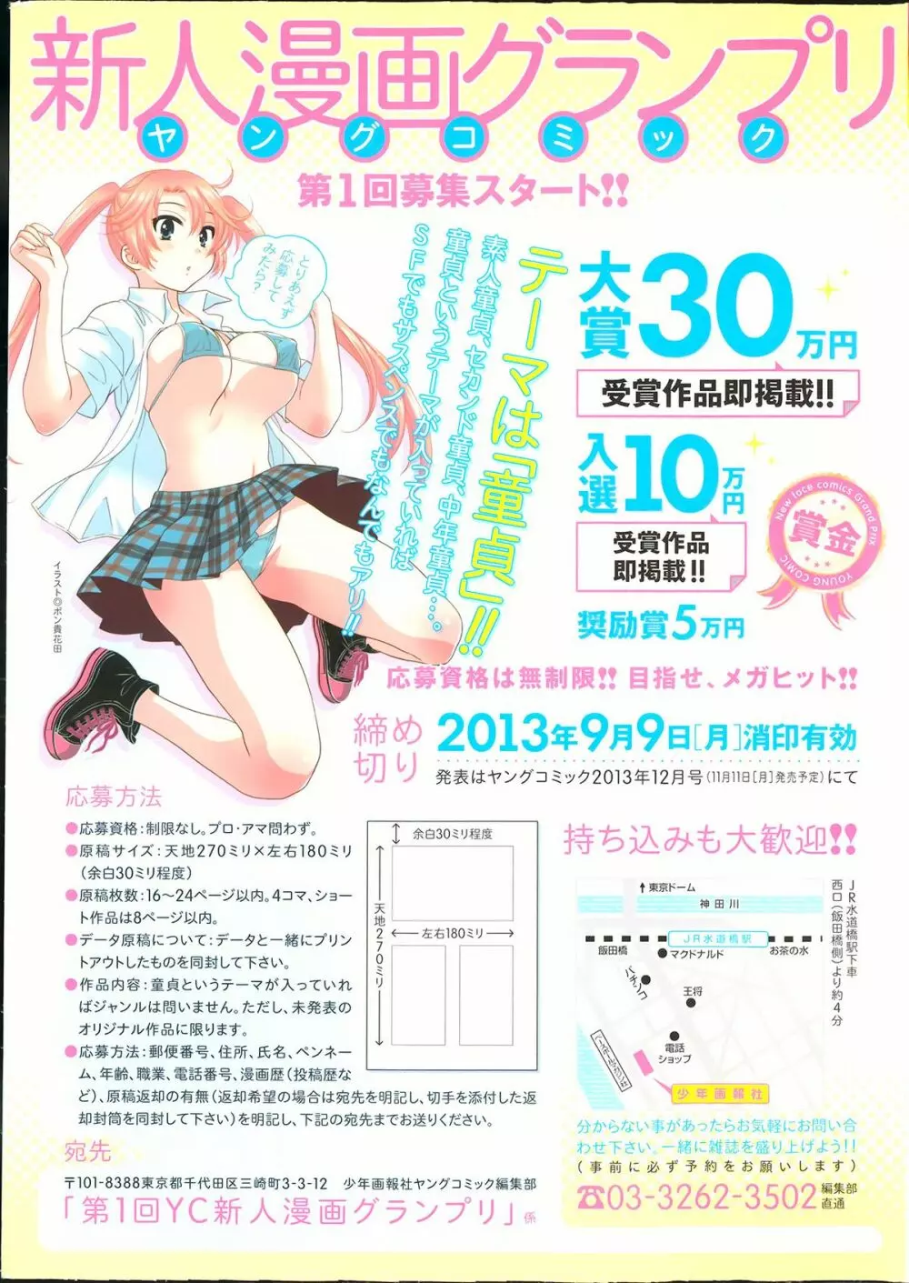 ヤングコミック 2013年4月号 Page.304