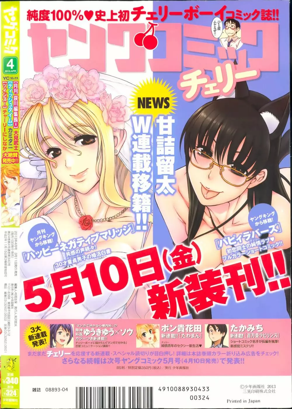 ヤングコミック 2013年4月号 Page.305