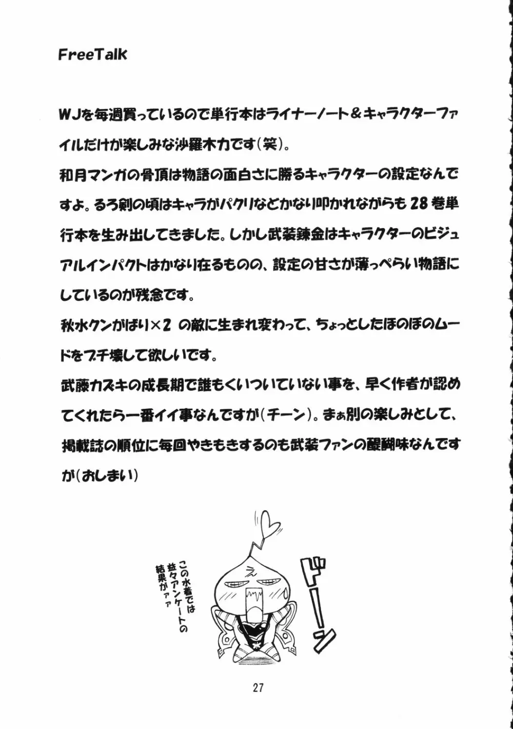斗貴子通信 Page.26