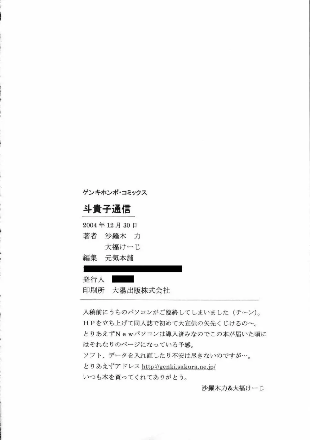 斗貴子通信 Page.41