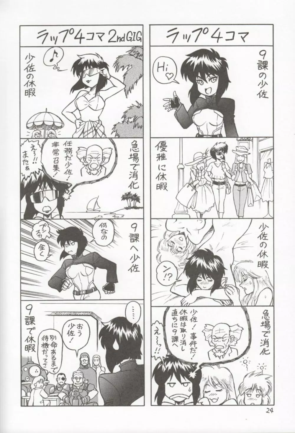 攻殻 G.I.S&S.A.C本4 Page.23