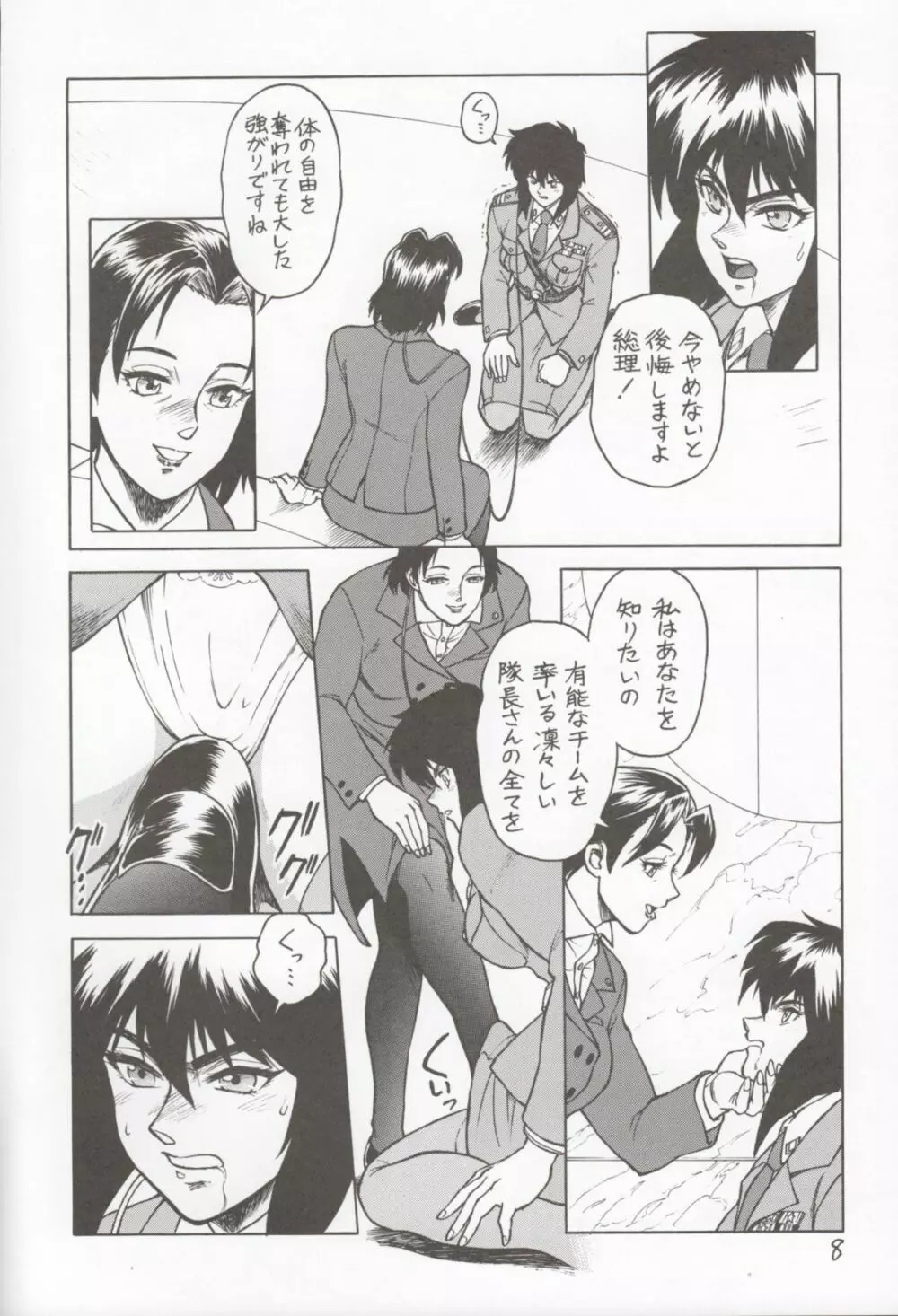 攻殻 G.I.S&S.A.C本4 Page.7