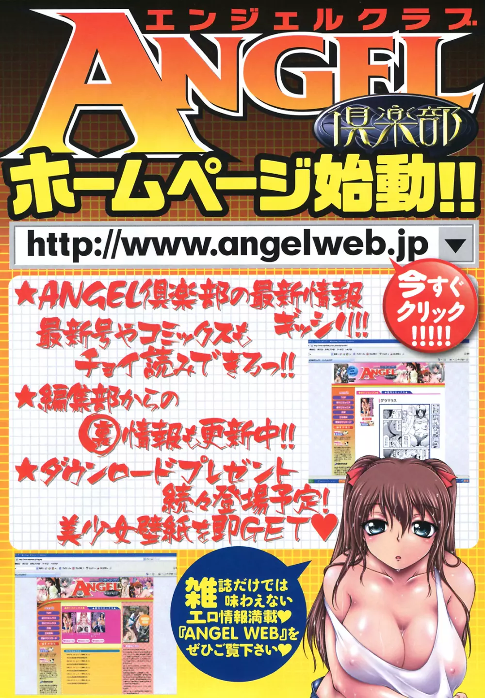 ANGEL 倶楽部 2008年11月号 Page.205