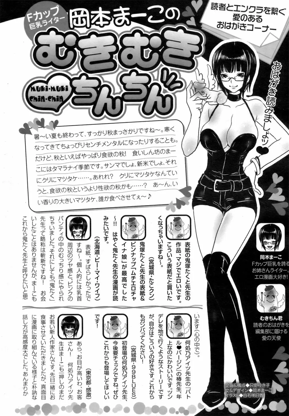 ANGEL 倶楽部 2008年11月号 Page.419