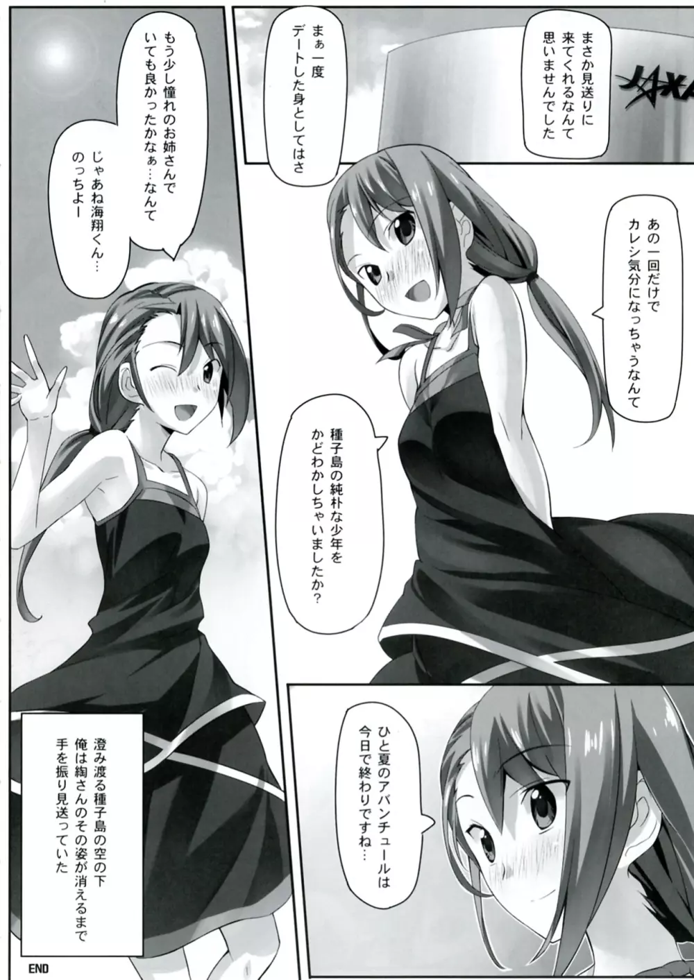 フラットアウト! Page.20