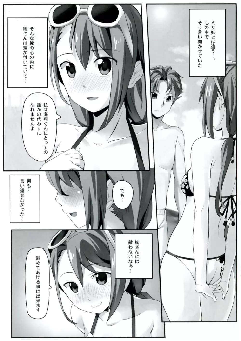 フラットアウト! Page.3