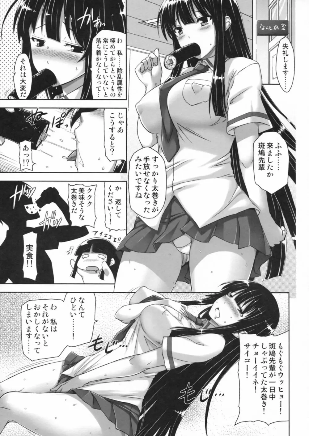 斑鳩陰乱草子 Page.4