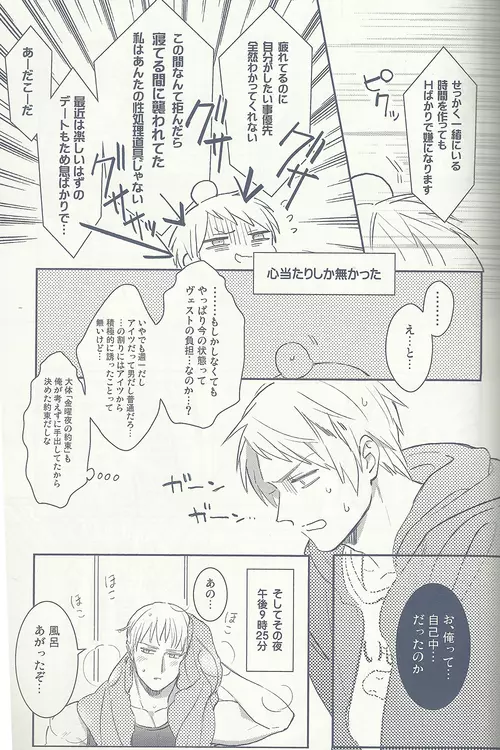 Maishuu Kinyou Yoru Page.16