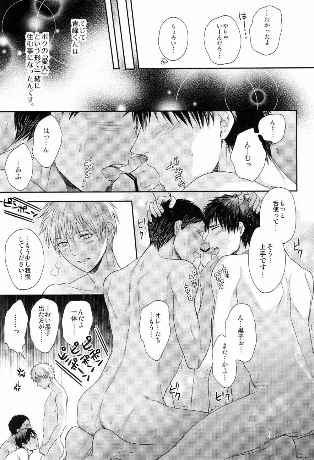 ボクといっしょに暮らしませんか? Page.11