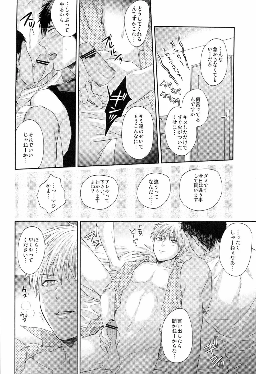 ボクといっしょに暮らしませんか? Page.28