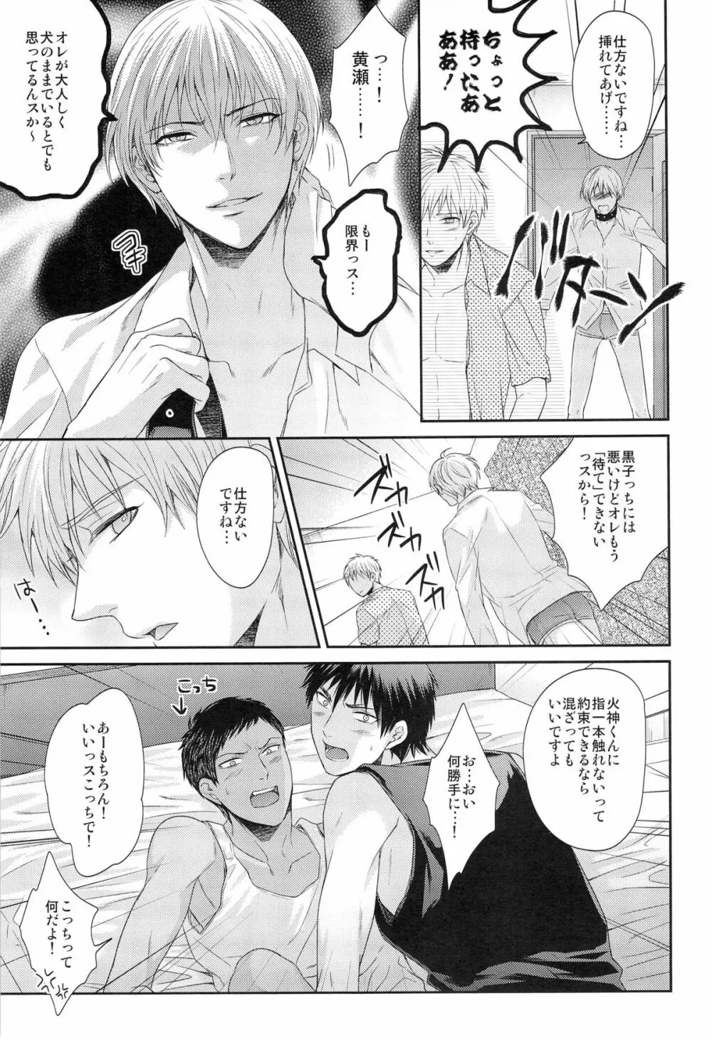 ボクといっしょに暮らしませんか? Page.31