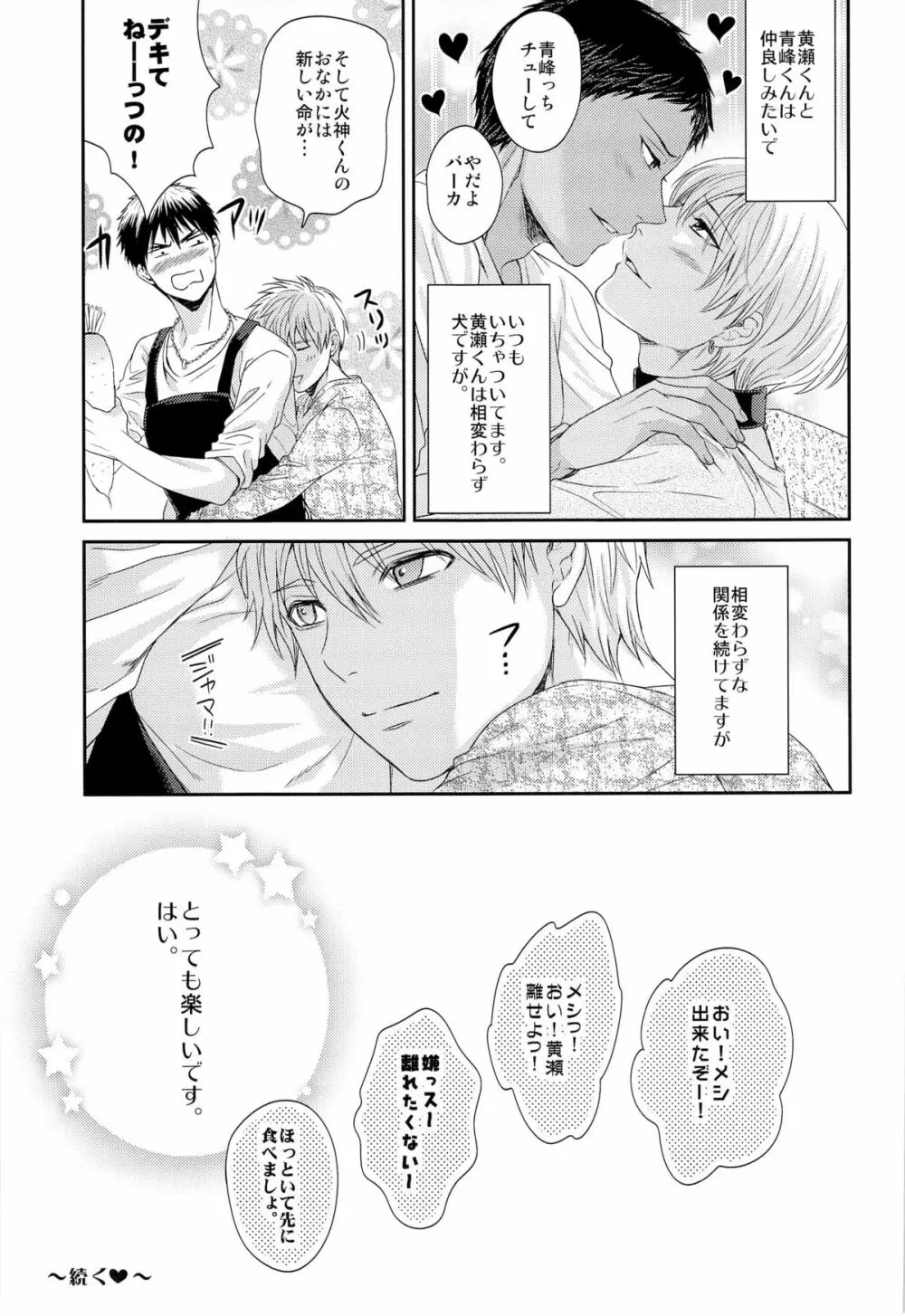 ボクといっしょに暮らしませんか? Page.37