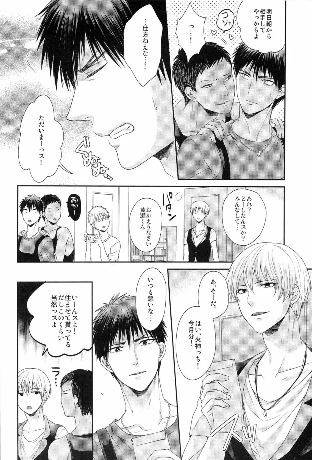 ボクといっしょに暮らしませんか? Page.6