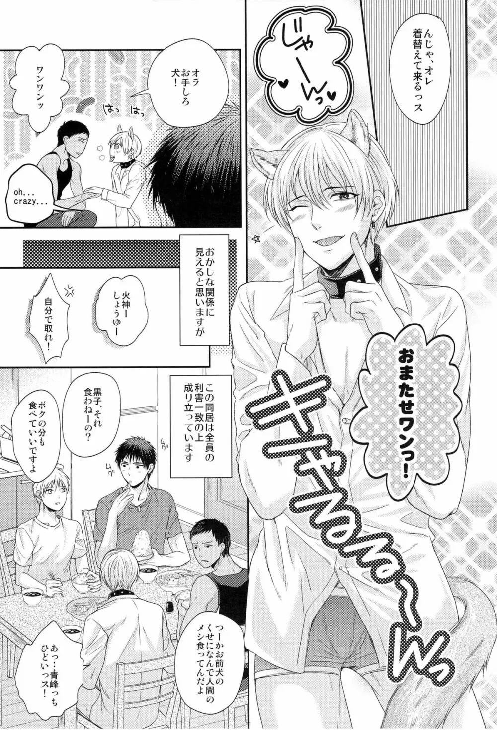 ボクといっしょに暮らしませんか? Page.7