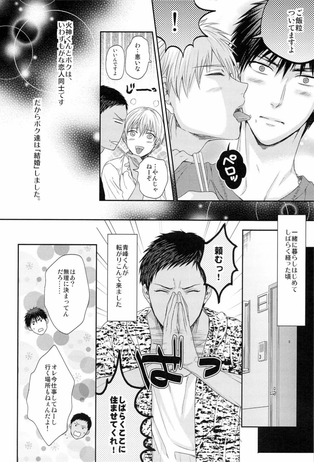 ボクといっしょに暮らしませんか? Page.8